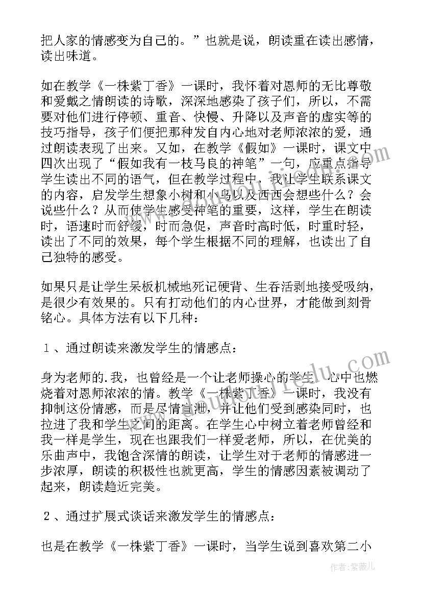 三年级语文一株紫丁香教学反思(精选5篇)