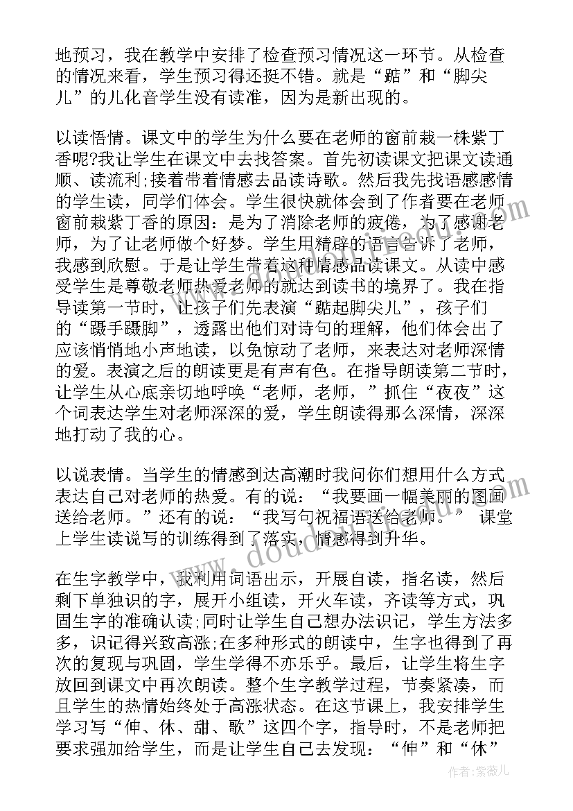 三年级语文一株紫丁香教学反思(精选5篇)