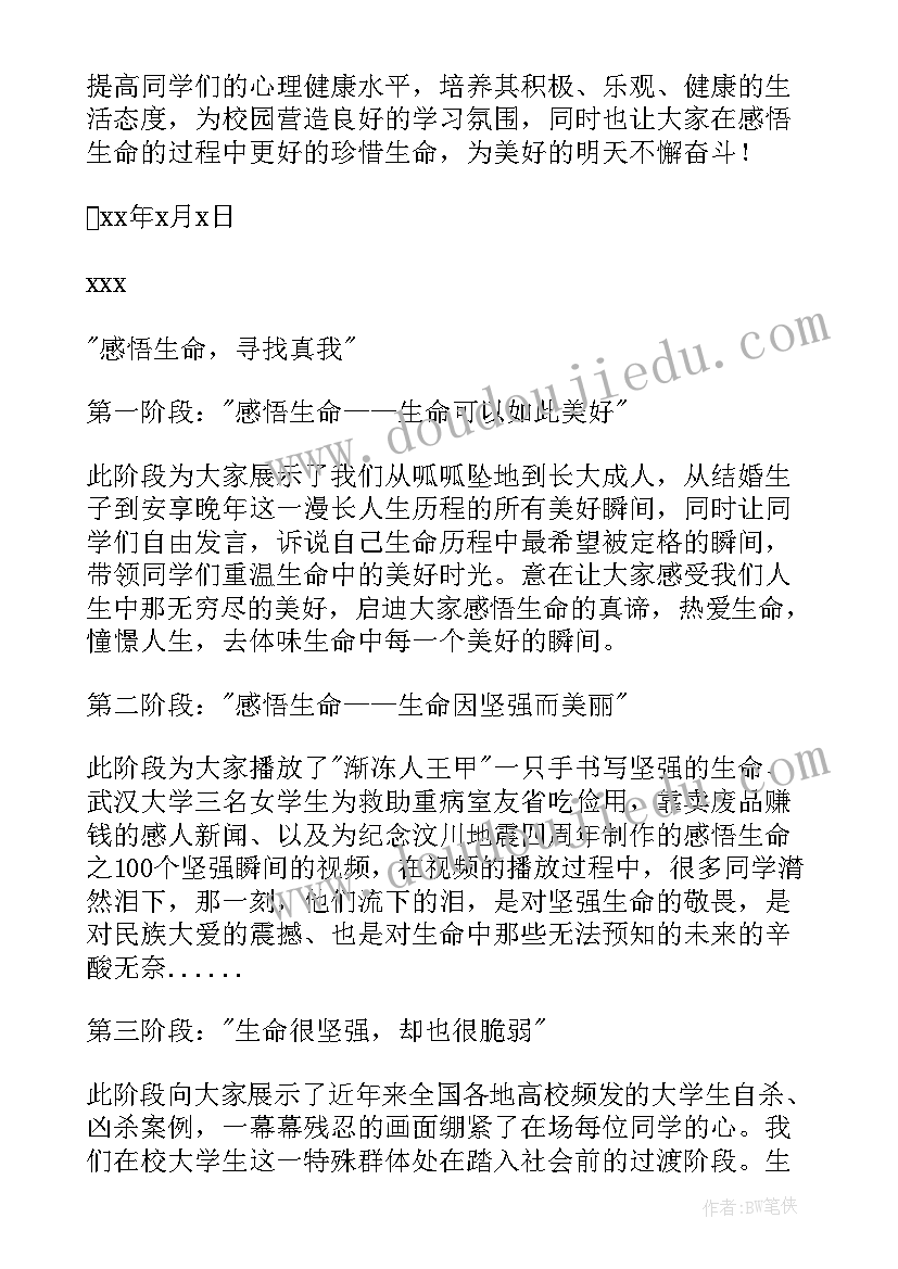 小学心理健康教育活动总结 心理健康教育活动总结(大全7篇)