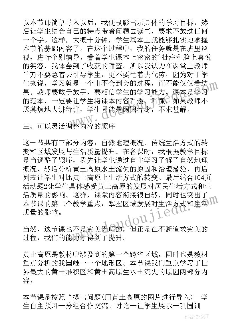 高原教学反思与评价(汇总5篇)