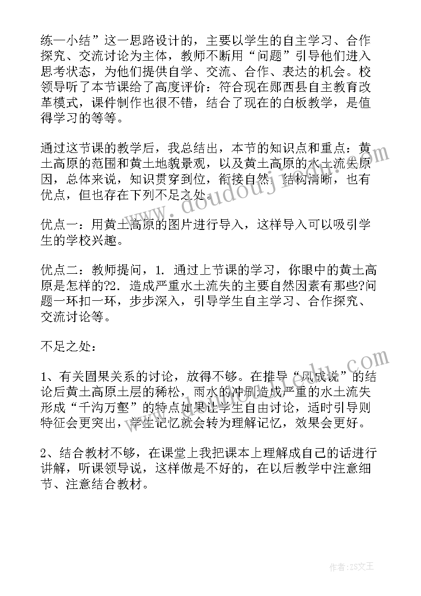 高原教学反思与评价(汇总5篇)