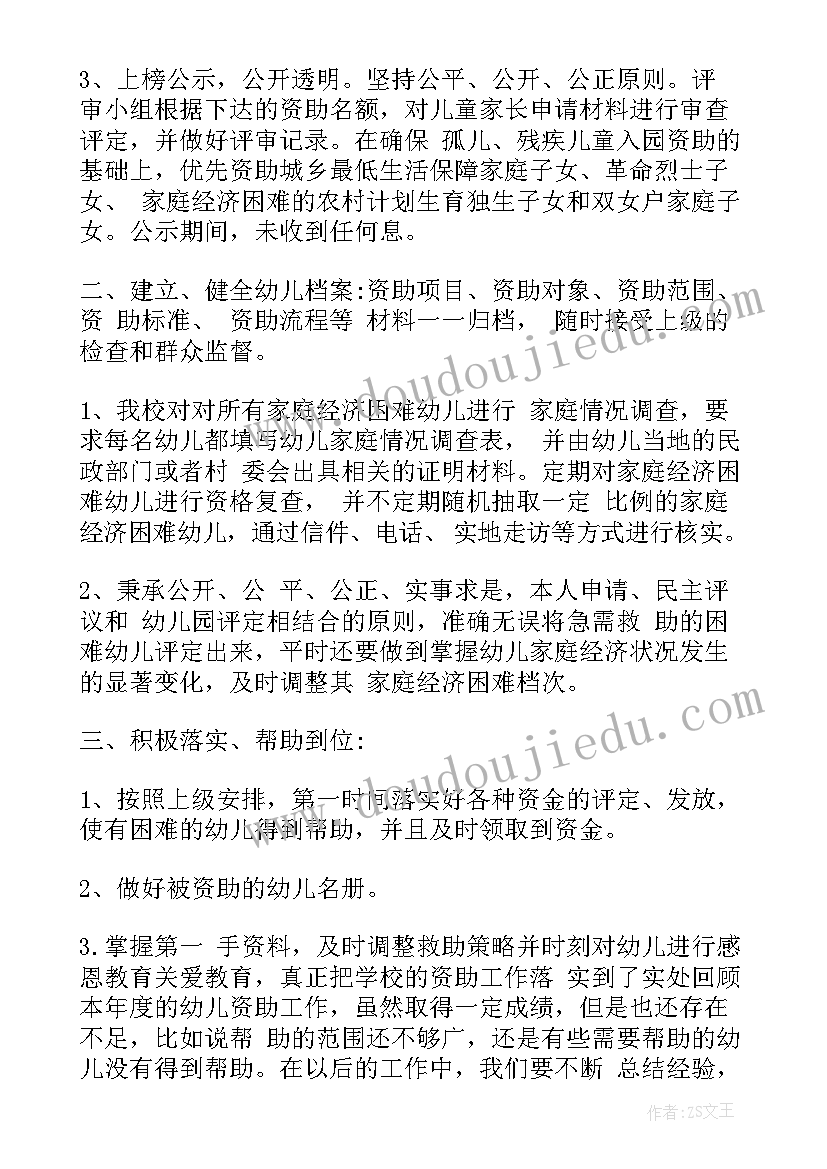 资助工作的自查报告(通用6篇)