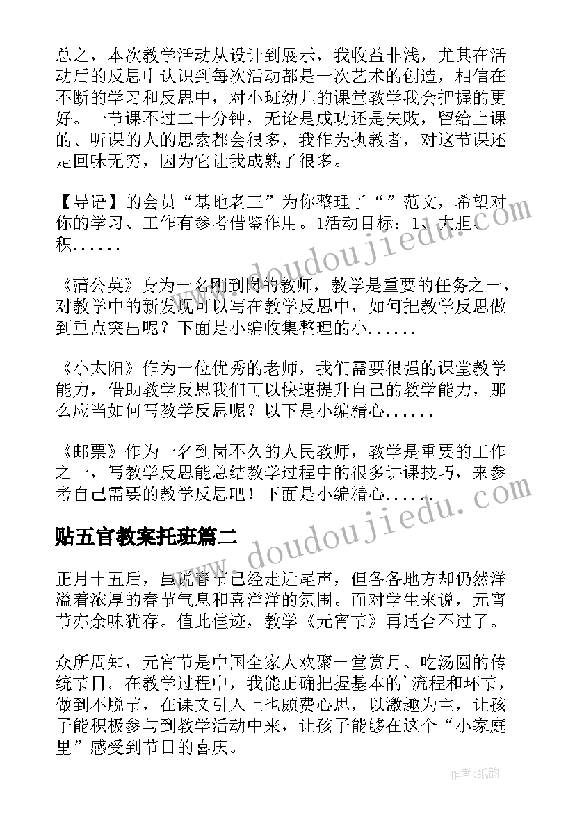 贴五官教案托班 小班美术教案及教学反思(汇总6篇)