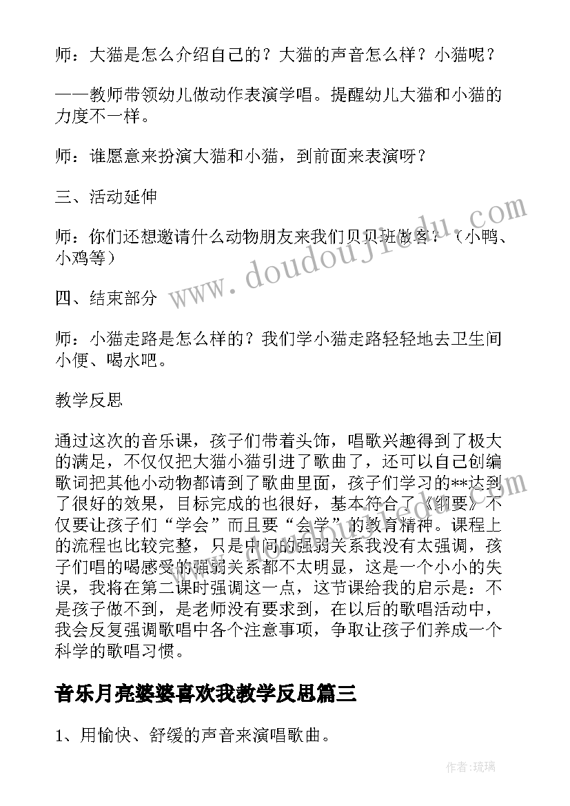 2023年音乐月亮婆婆喜欢我教学反思(优质6篇)