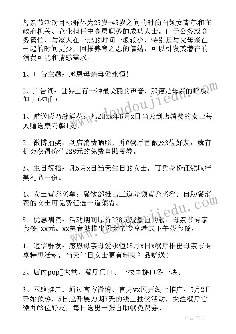 母亲的活动策划(实用6篇)