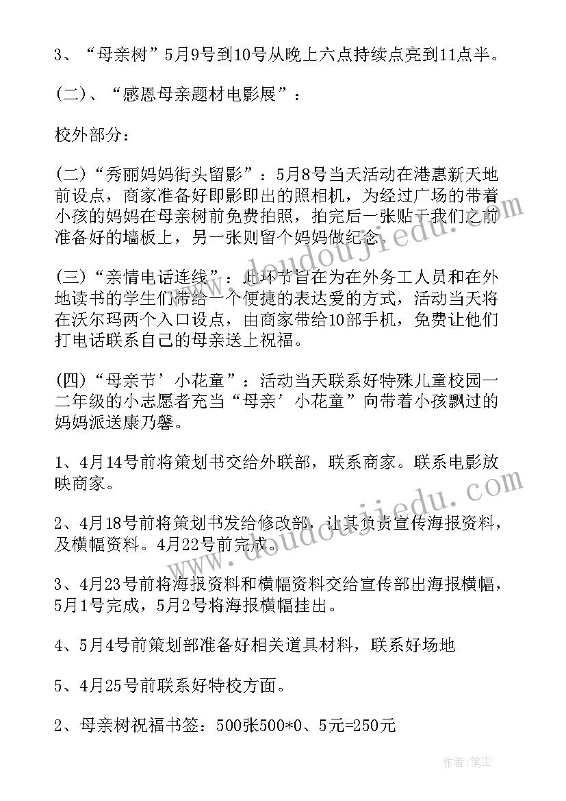 母亲的活动策划(实用6篇)