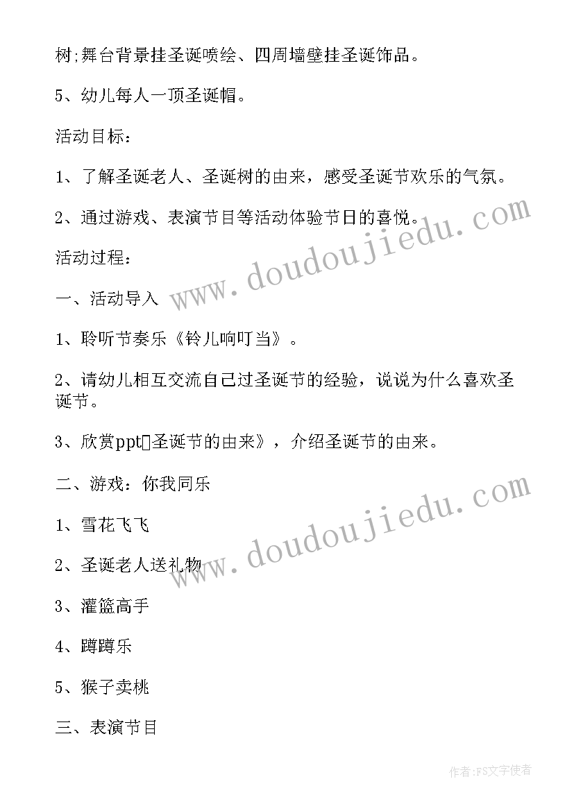 最新幼儿园圣诞晚会方案(汇总7篇)