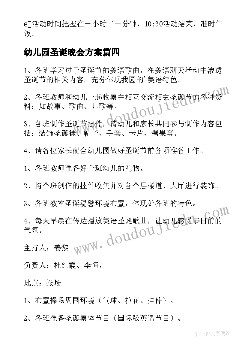 最新幼儿园圣诞晚会方案(汇总7篇)