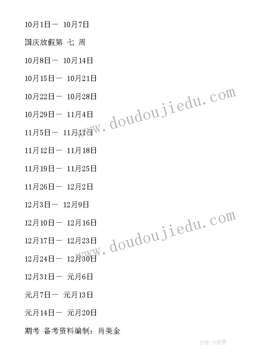 2023年高二历史第二学期教学计划(实用5篇)