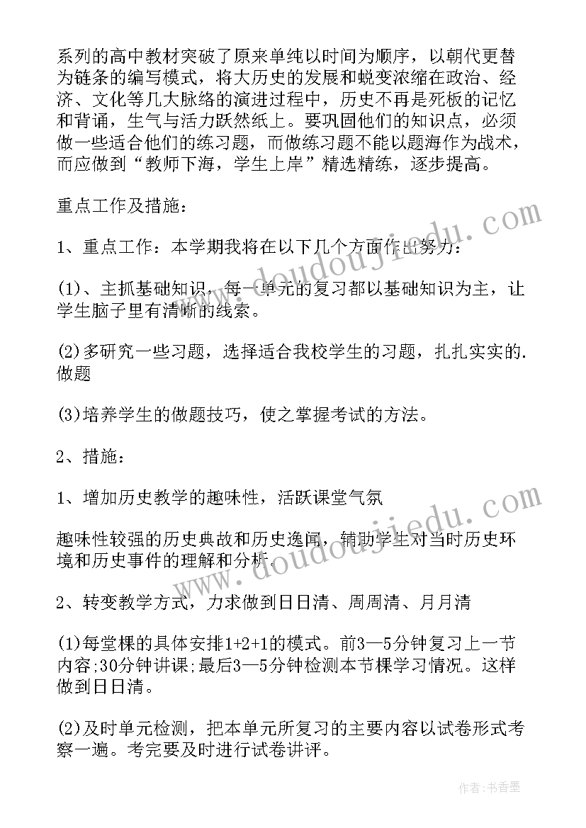 2023年高二历史第二学期教学计划(实用5篇)