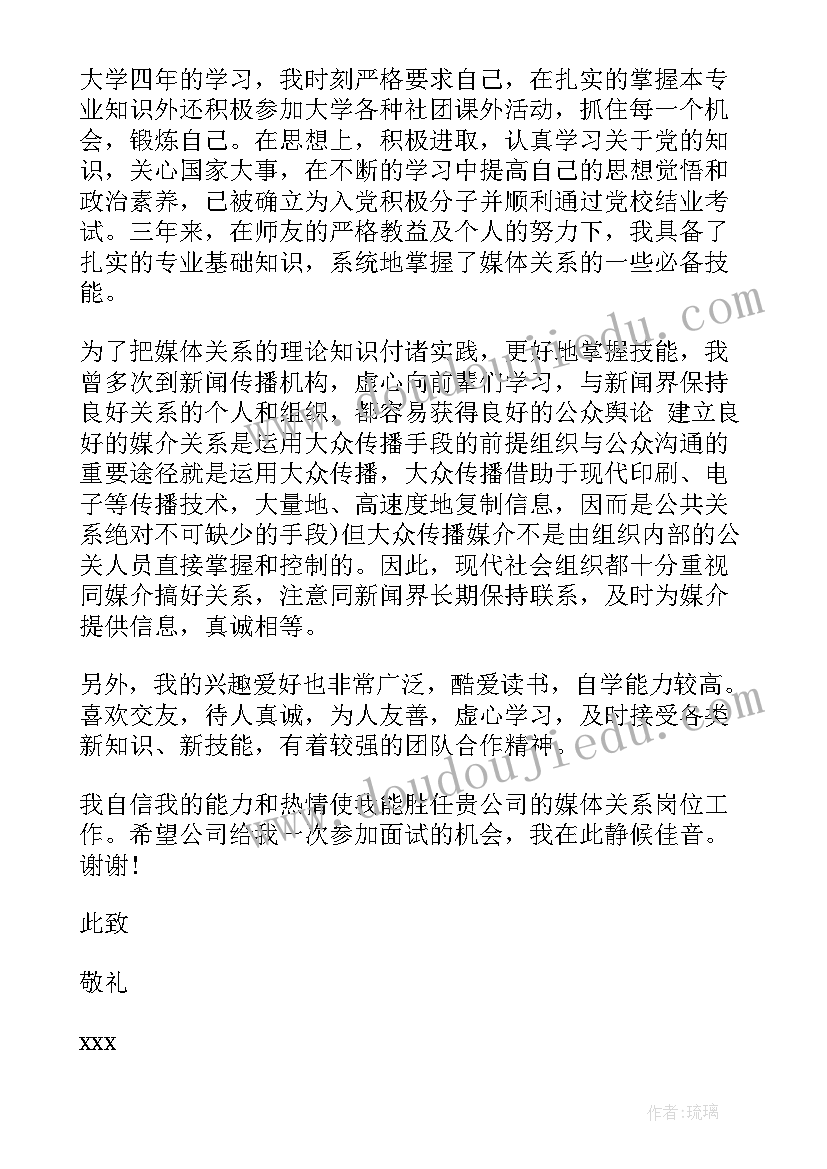 媒体求职信例子 媒体专业个人求职信(模板5篇)