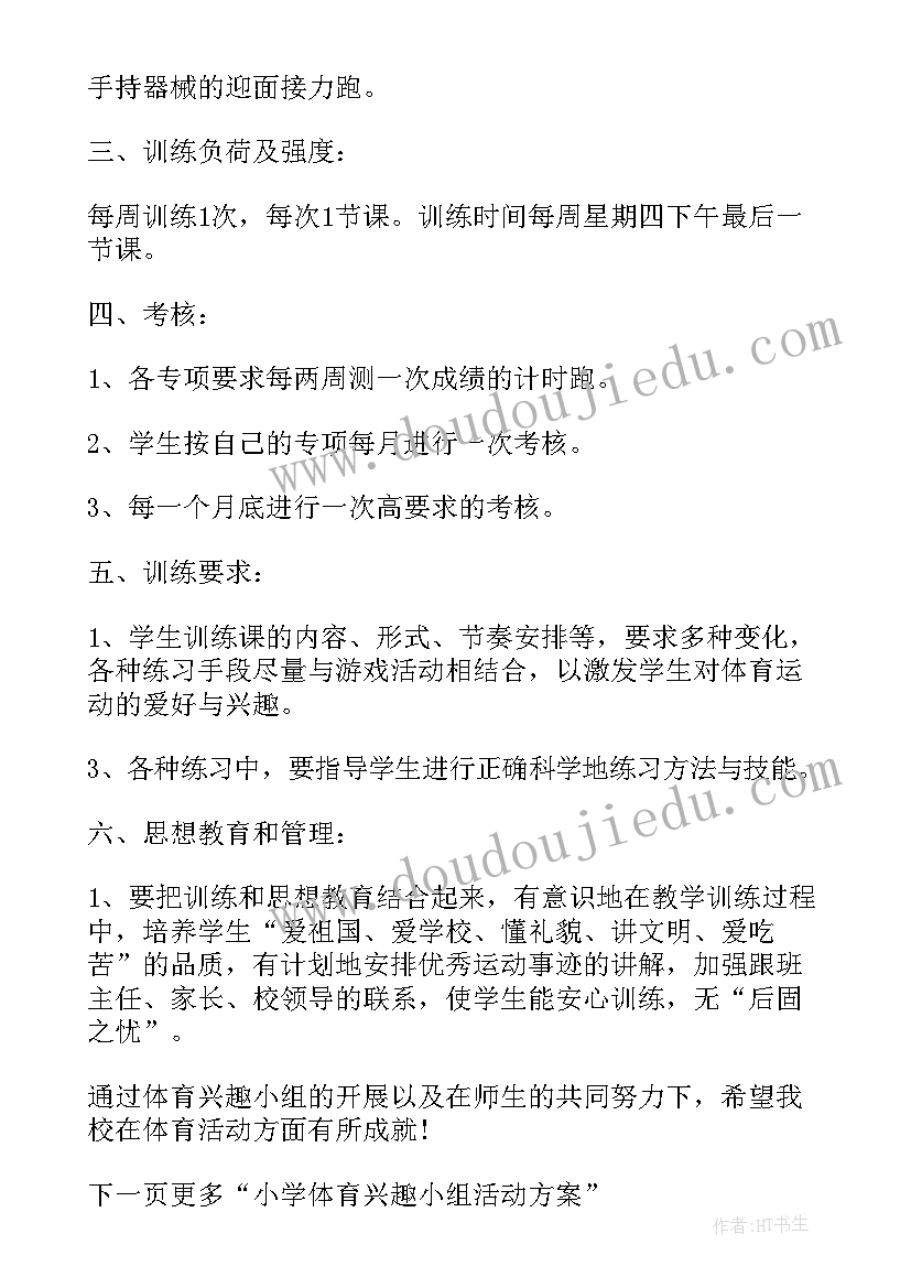 最新小学兴趣班下象棋活动方案(通用5篇)