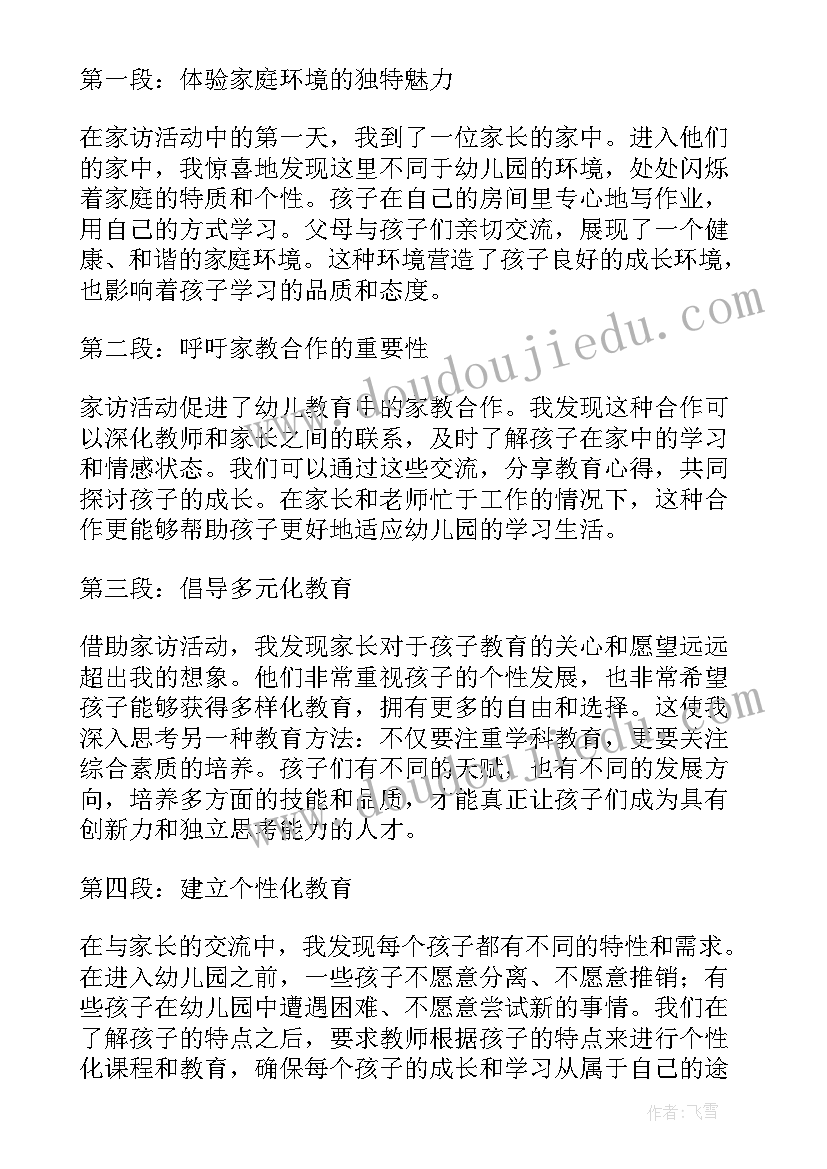 幼儿园今夜不回家活动方案(模板5篇)