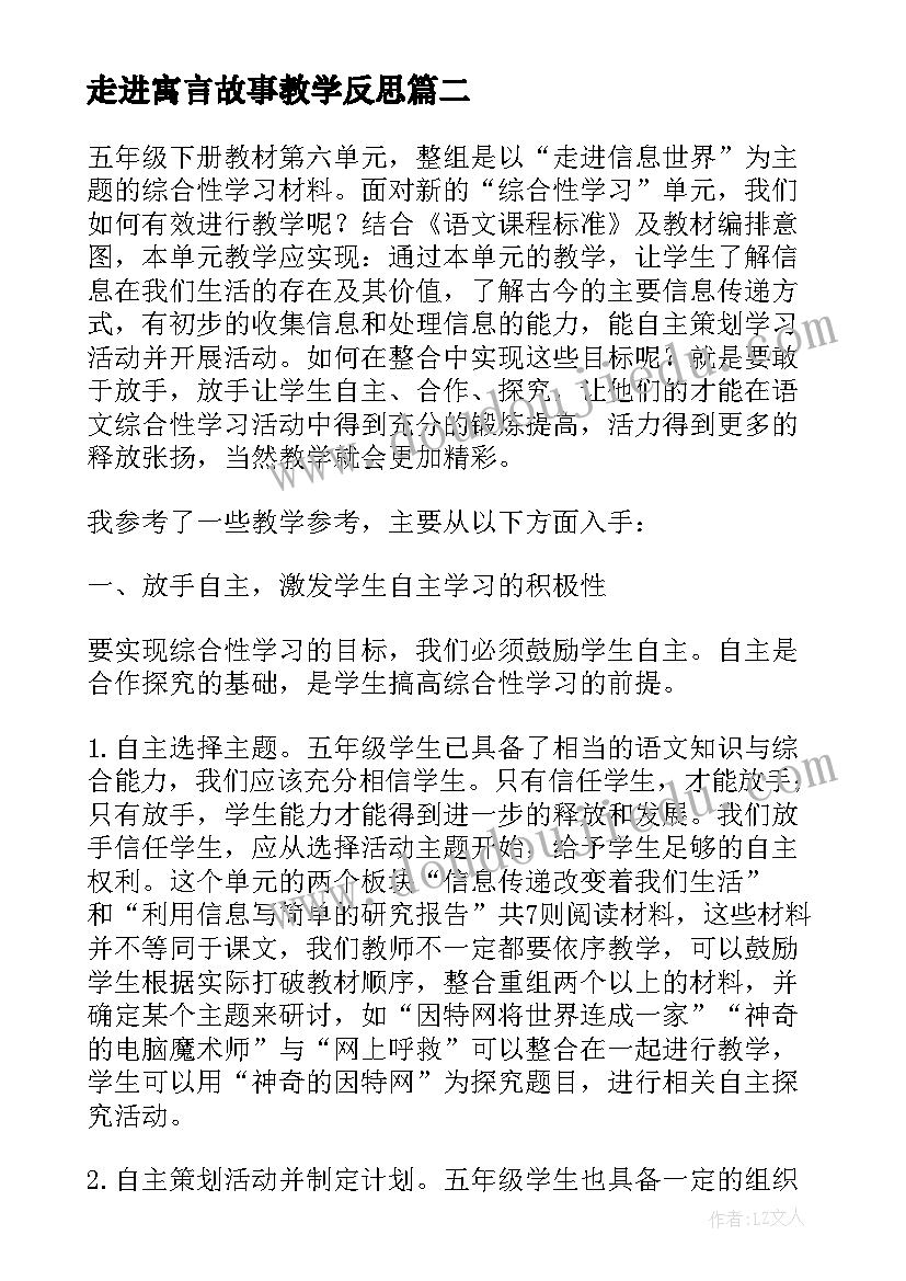 走进寓言故事教学反思 走进花果山教学反思(优质9篇)