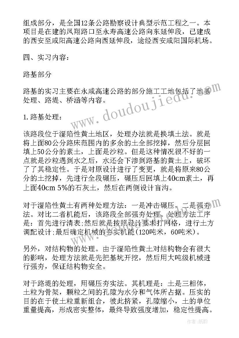 最新公路安全评价报告评审意见 公路工程实习报告(模板5篇)