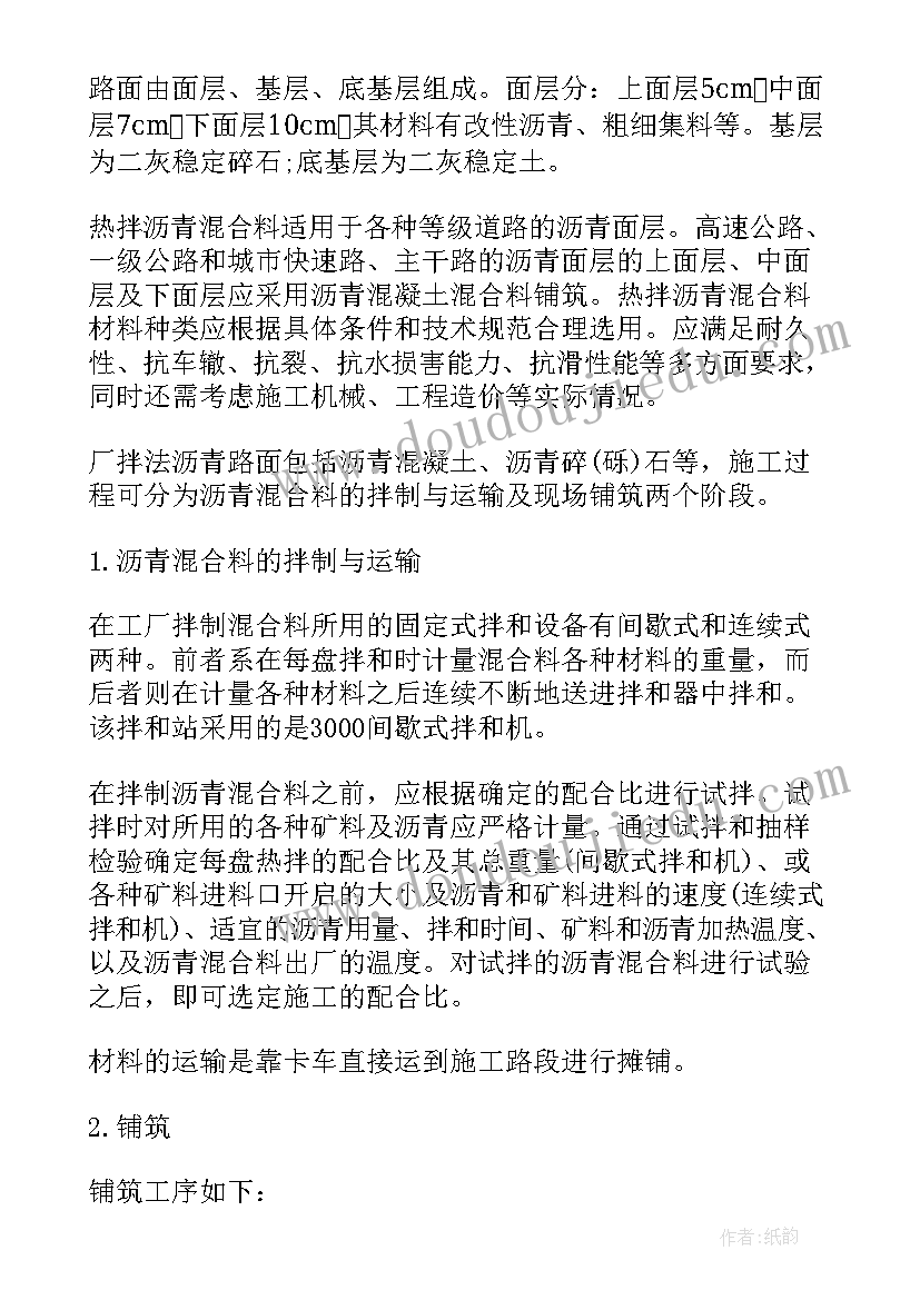 最新公路安全评价报告评审意见 公路工程实习报告(模板5篇)