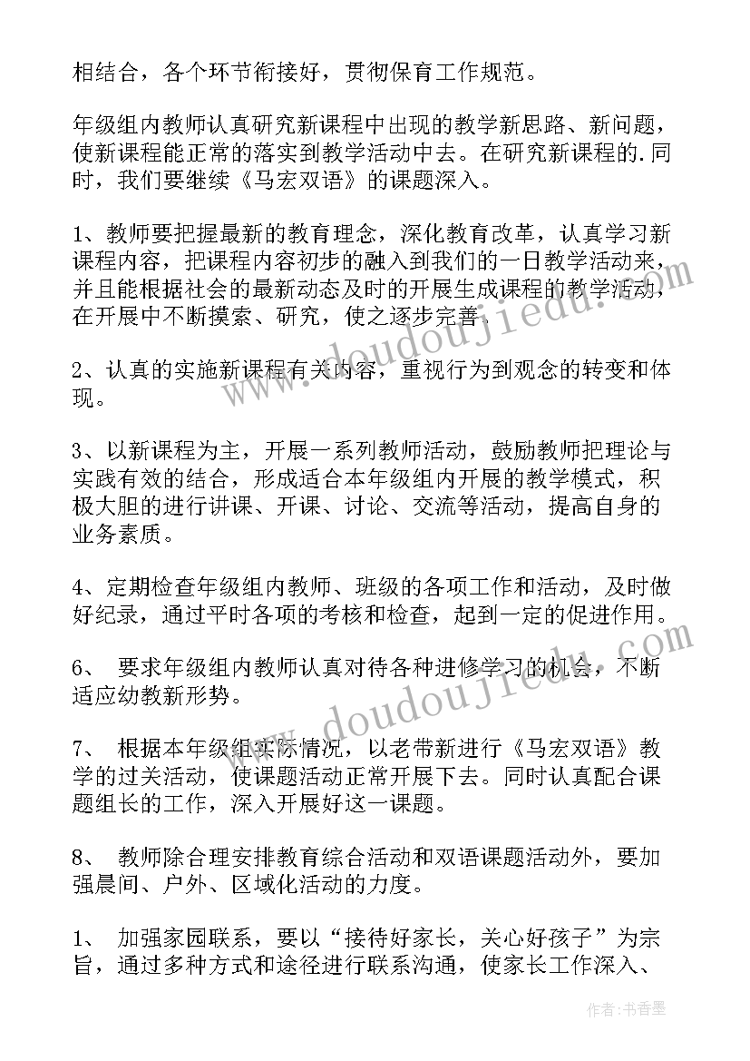 幼儿园大班年级组计划下学期 大班上学期年级组计划幼儿园大班计划(实用10篇)