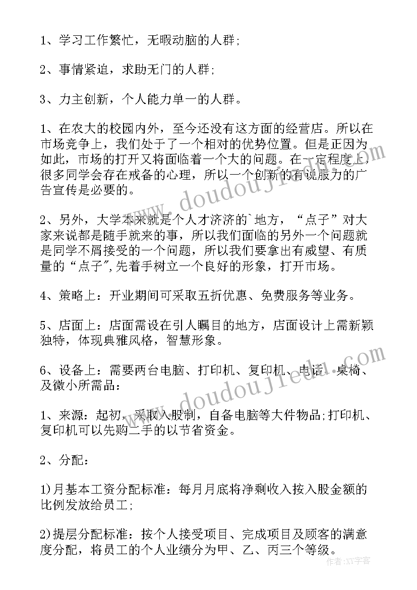 最新大学生饰品店创业计划书产品和服务(优秀10篇)