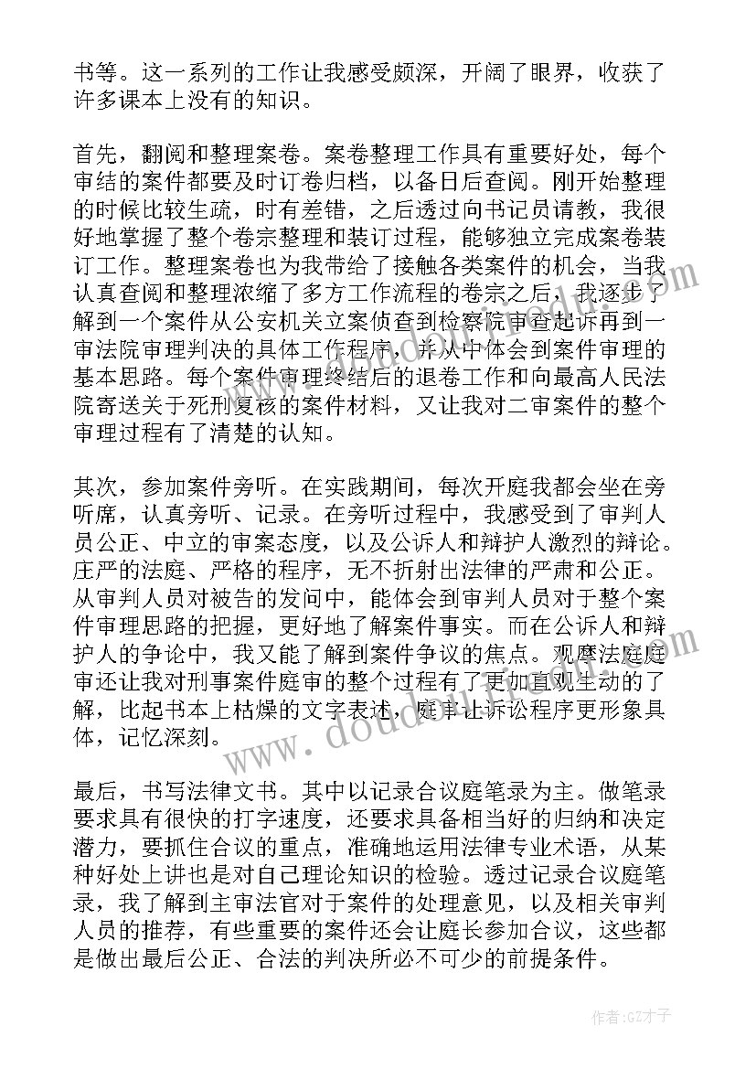 最新社会实践报告法学(通用5篇)