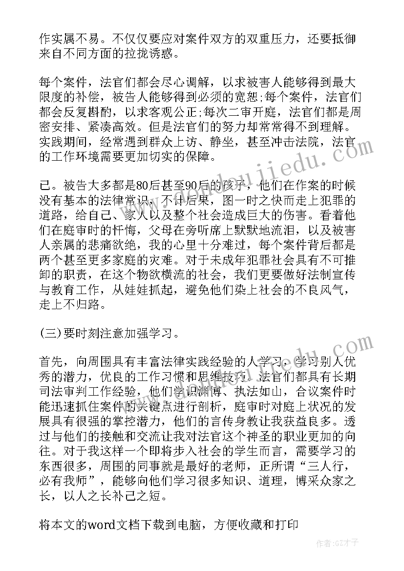 最新社会实践报告法学(通用5篇)