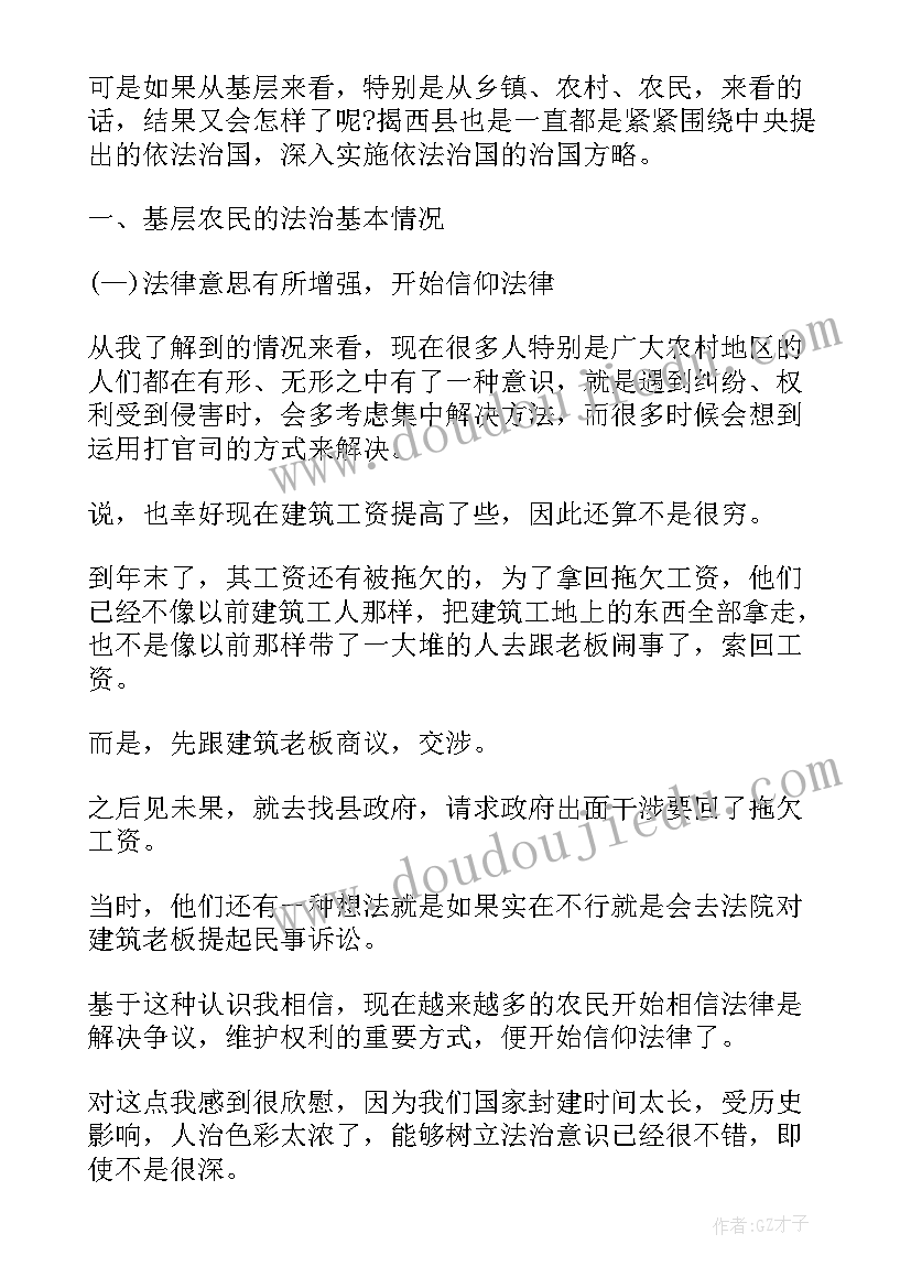 最新社会实践报告法学(通用5篇)