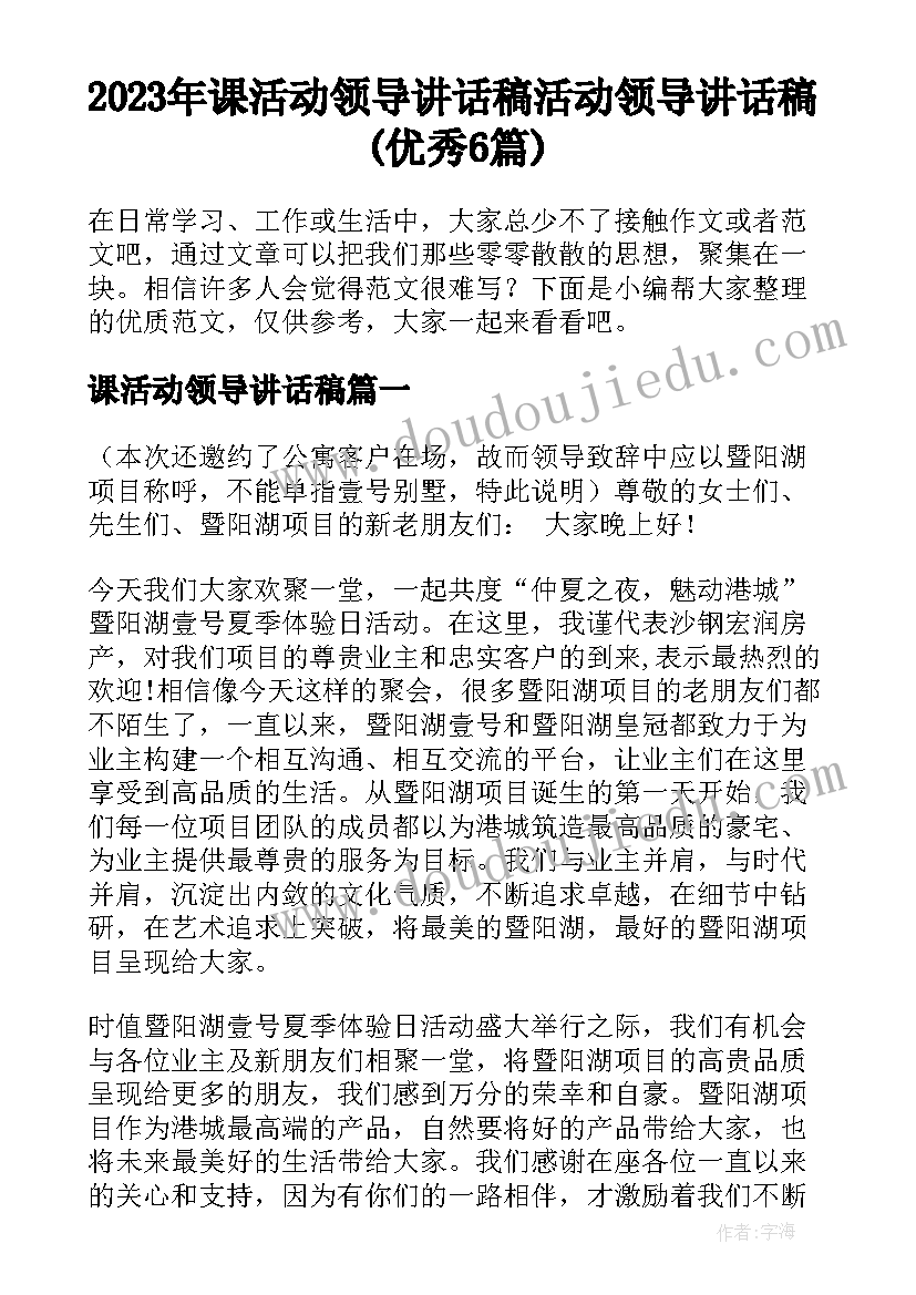 2023年课活动领导讲话稿 活动领导讲话稿(优秀6篇)