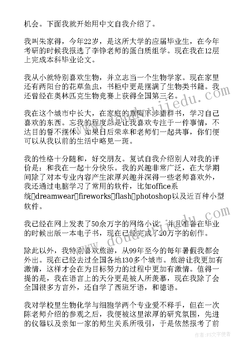 考研面试英语自我介绍(通用5篇)