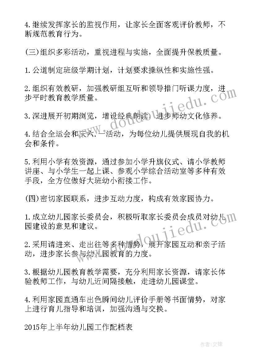 2023年春季幼儿园学期工作计划 春季幼儿园工作计划(实用10篇)