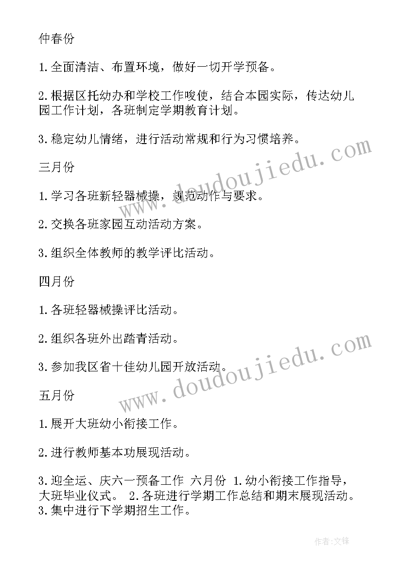 2023年春季幼儿园学期工作计划 春季幼儿园工作计划(实用10篇)