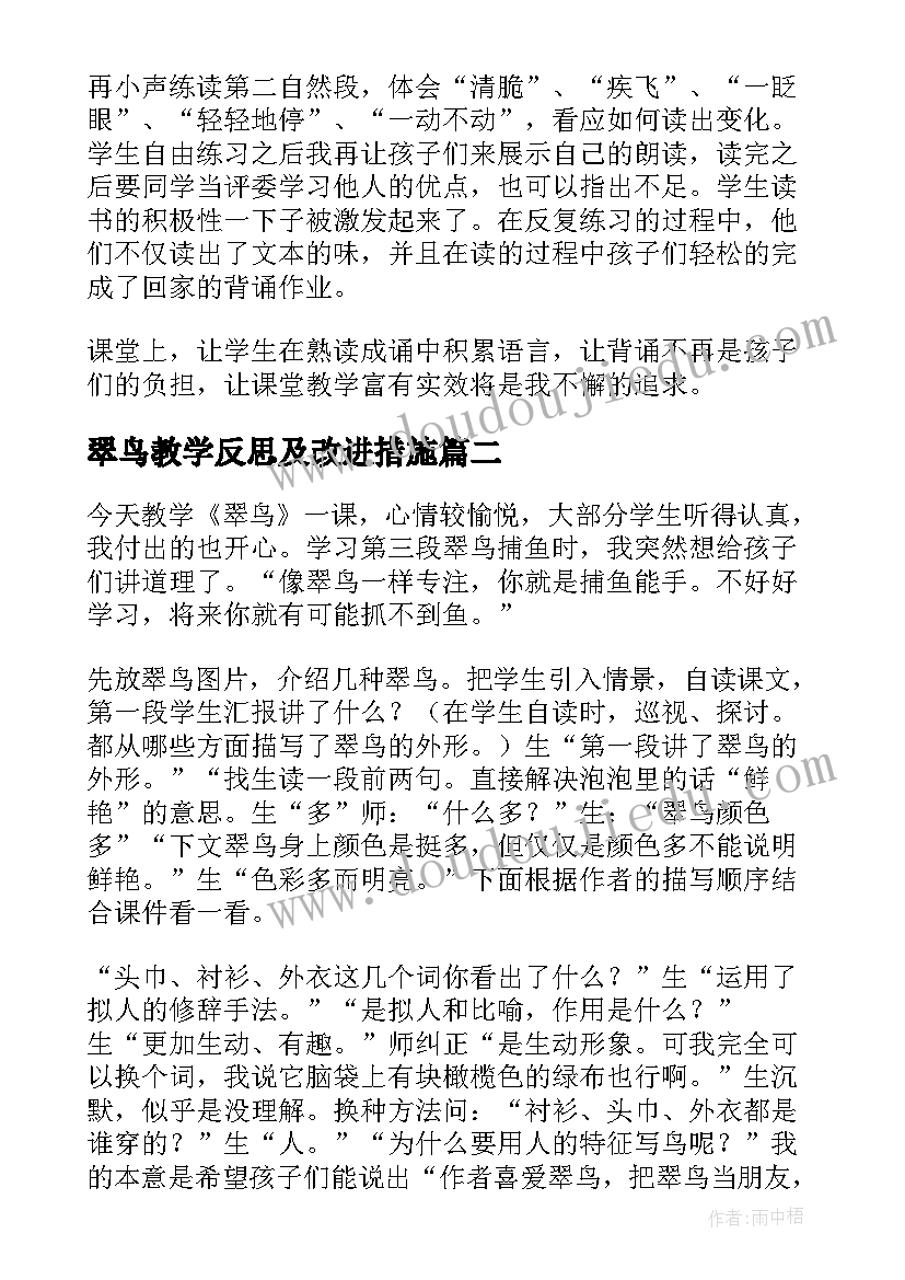 2023年翠鸟教学反思及改进措施 翠鸟教学反思(实用8篇)