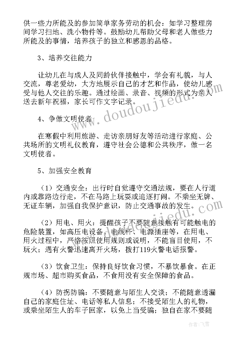 最新寒假家访活动报道 幼儿园寒假家访活动方案(优质5篇)