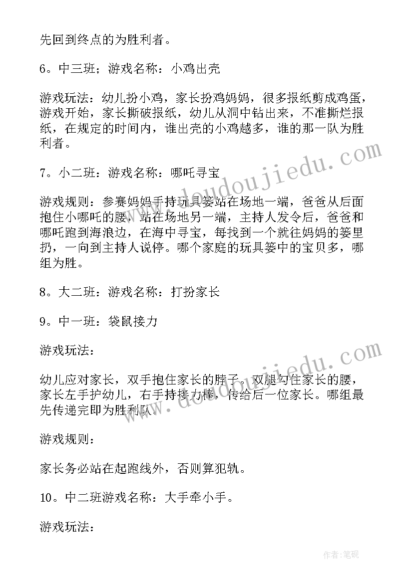 幼儿园捐赠活动流程 幼儿园亲子活动方案(汇总5篇)