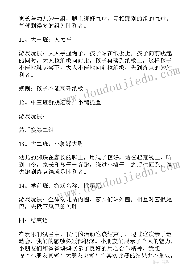 幼儿园捐赠活动流程 幼儿园亲子活动方案(汇总5篇)