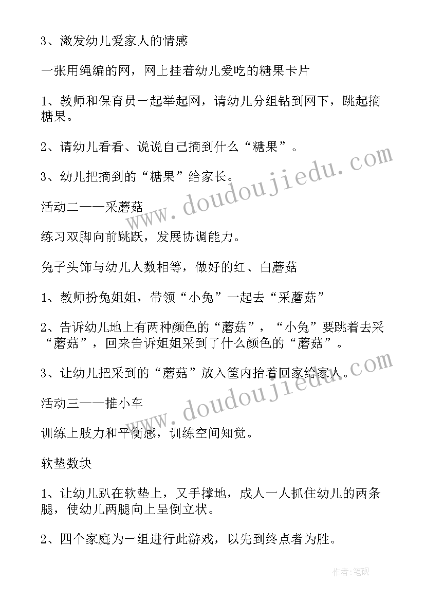 幼儿园捐赠活动流程 幼儿园亲子活动方案(汇总5篇)