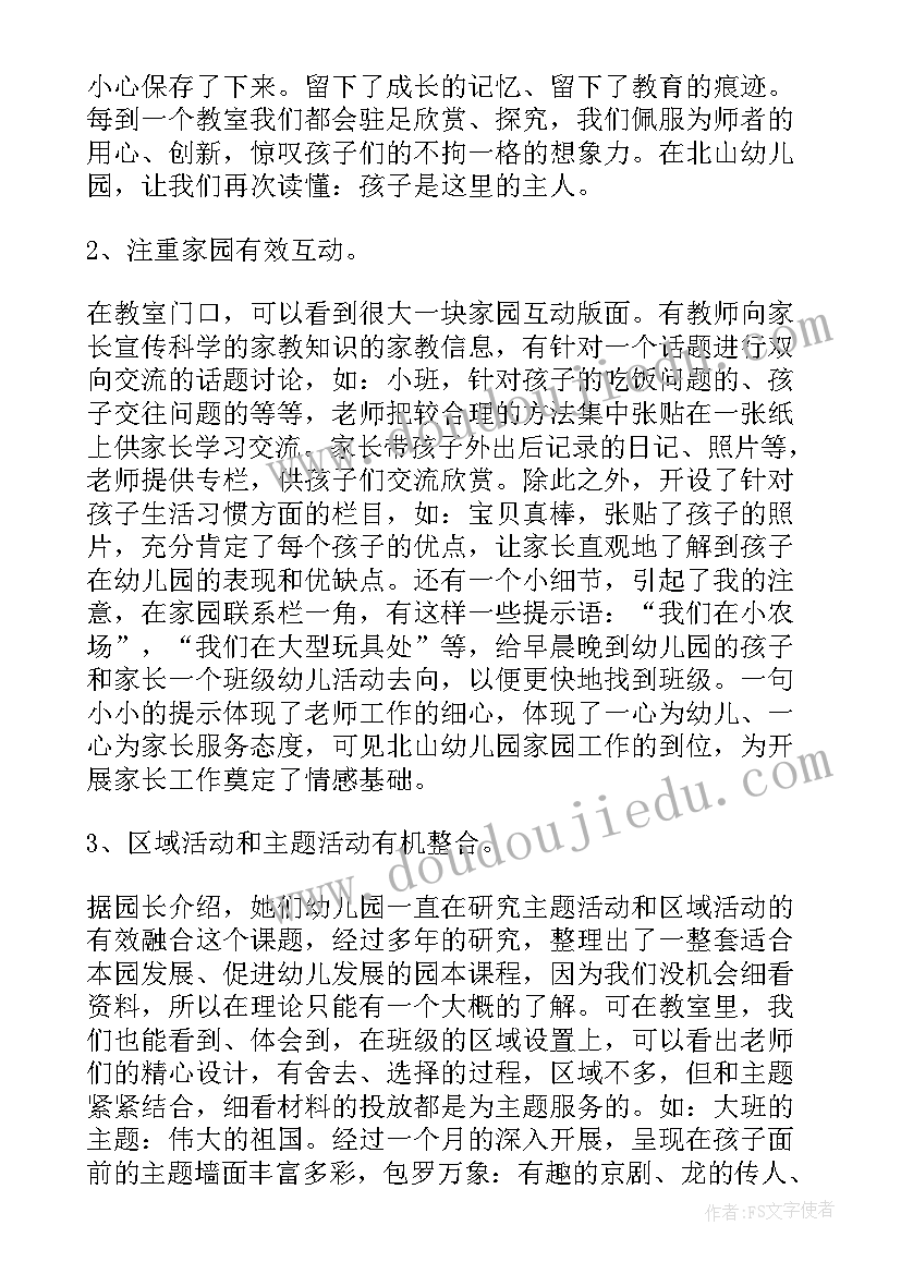 幼儿园园长省外考察报告(优秀5篇)