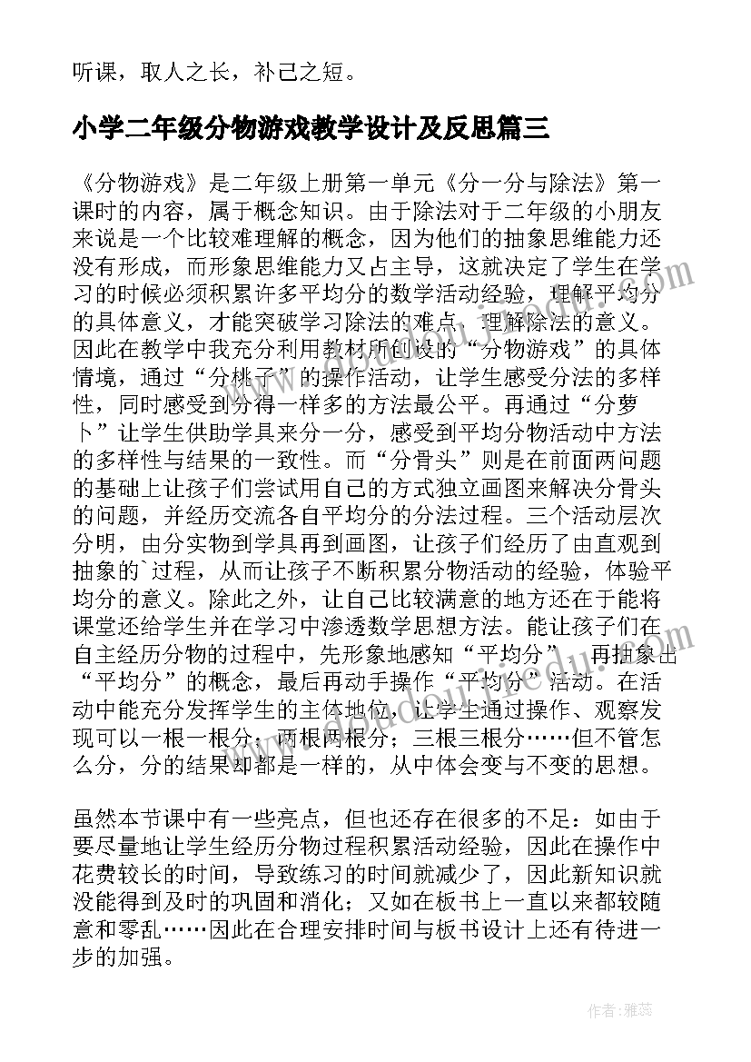 2023年小学二年级分物游戏教学设计及反思(优质9篇)