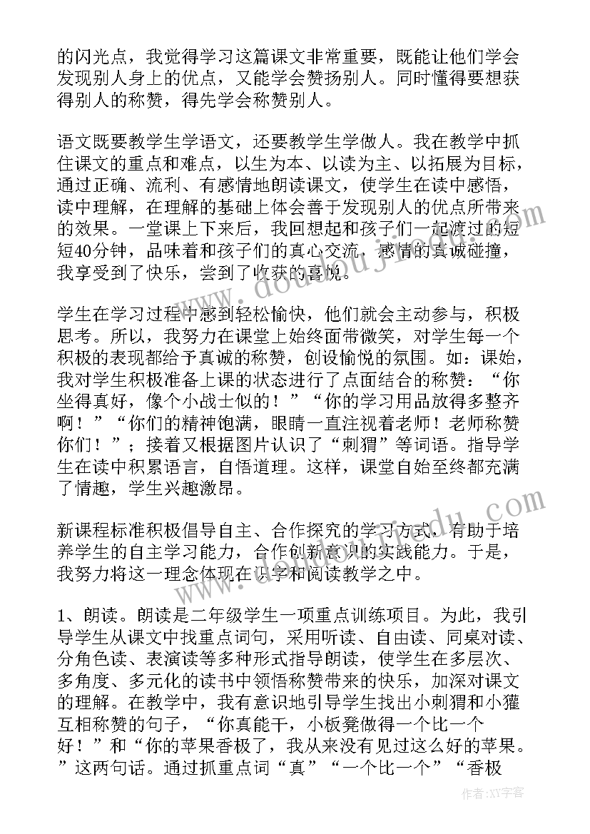 最新称赞的教学反思(精选9篇)