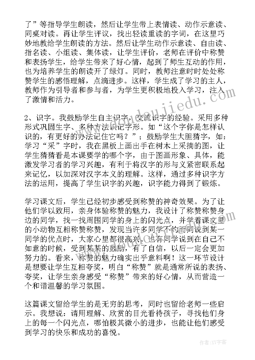 最新称赞的教学反思(精选9篇)