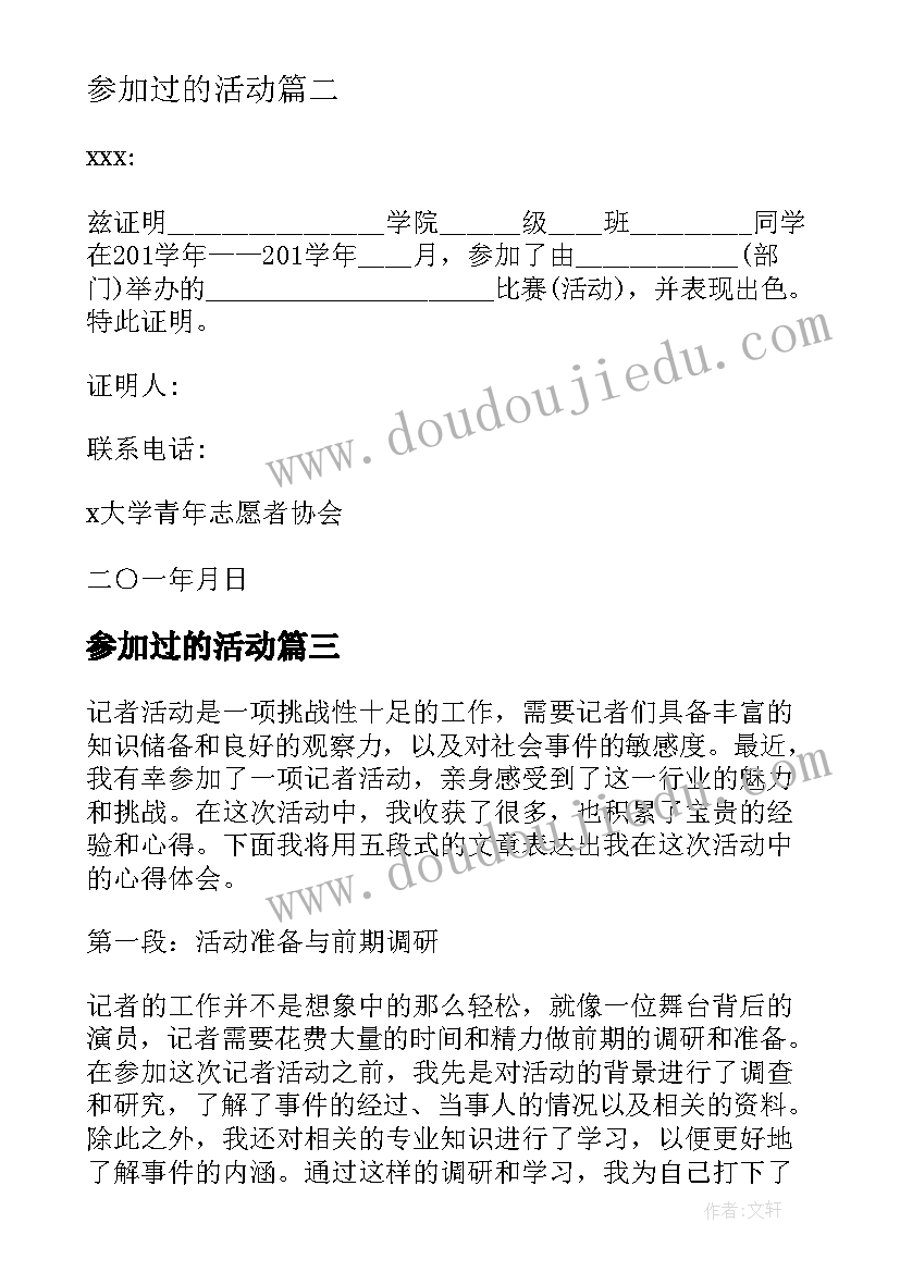 最新参加过的活动 参加记者活动的心得体会(汇总8篇)