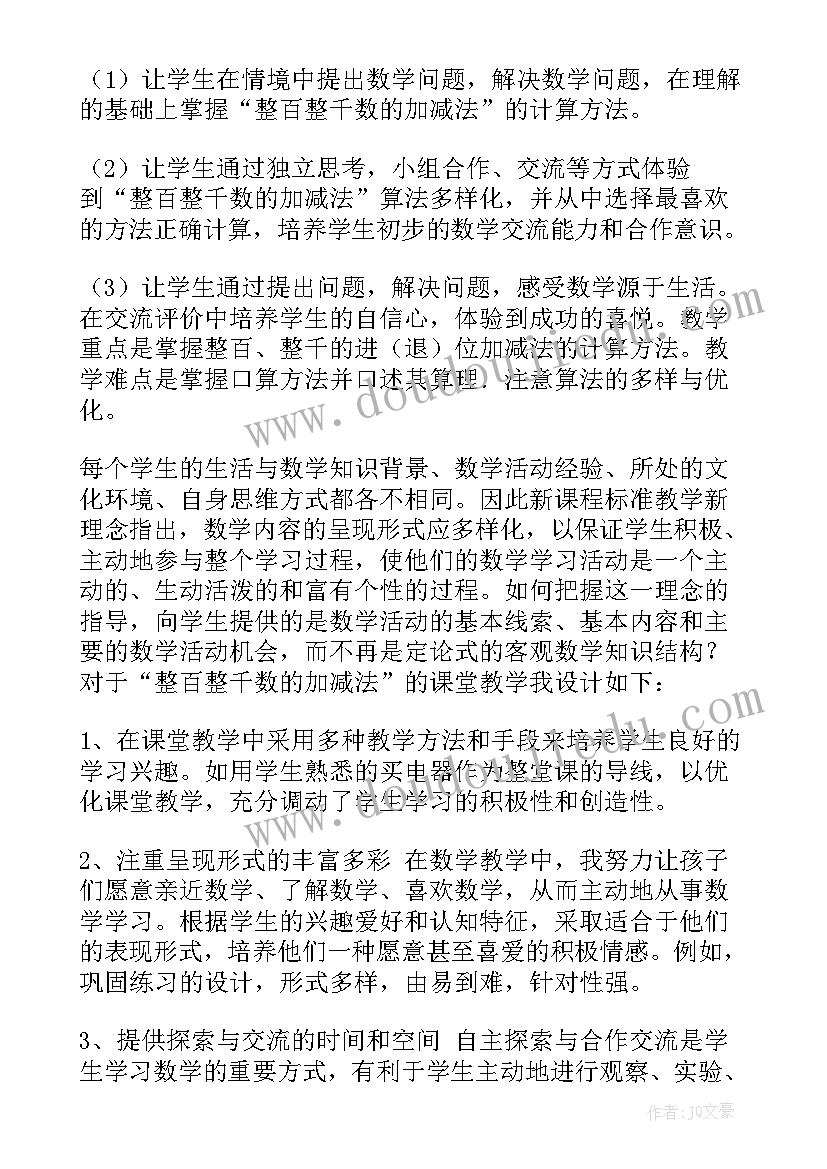 最新五上数学第四单元教学反思 数学单元教学反思(模板8篇)