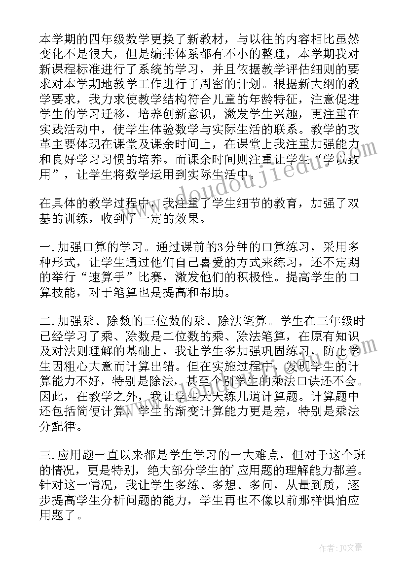 最新五上数学第四单元教学反思 数学单元教学反思(模板8篇)