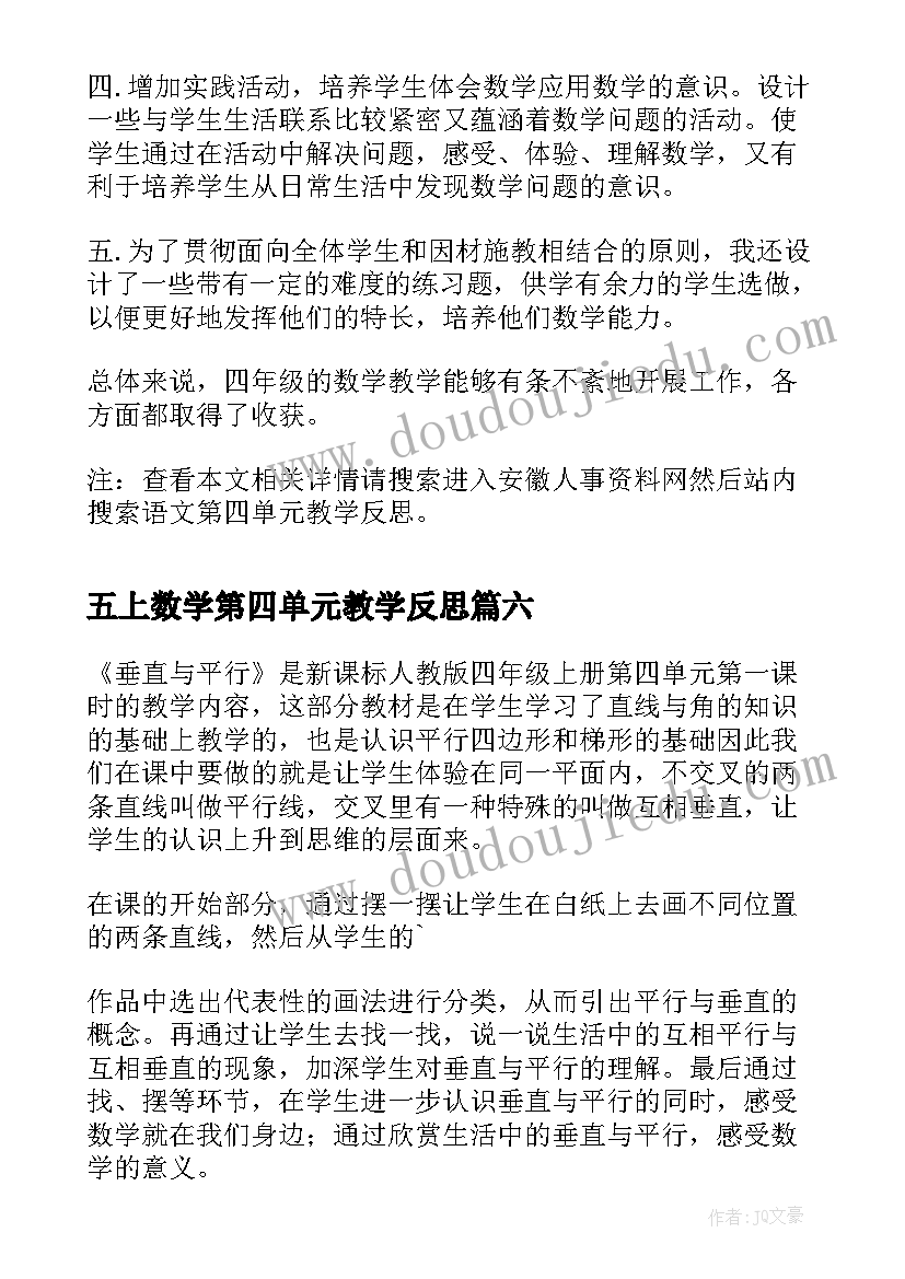 最新五上数学第四单元教学反思 数学单元教学反思(模板8篇)