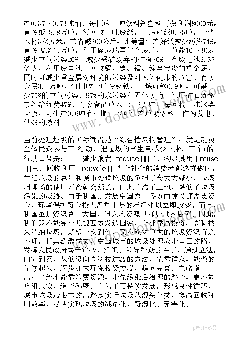 垃圾分类处理的调研报告 生活垃圾分类处理调查报告(优秀9篇)