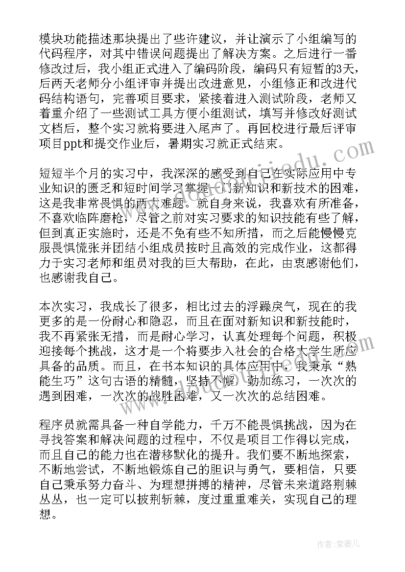 最新财务管理综合实训实验总结(精选5篇)