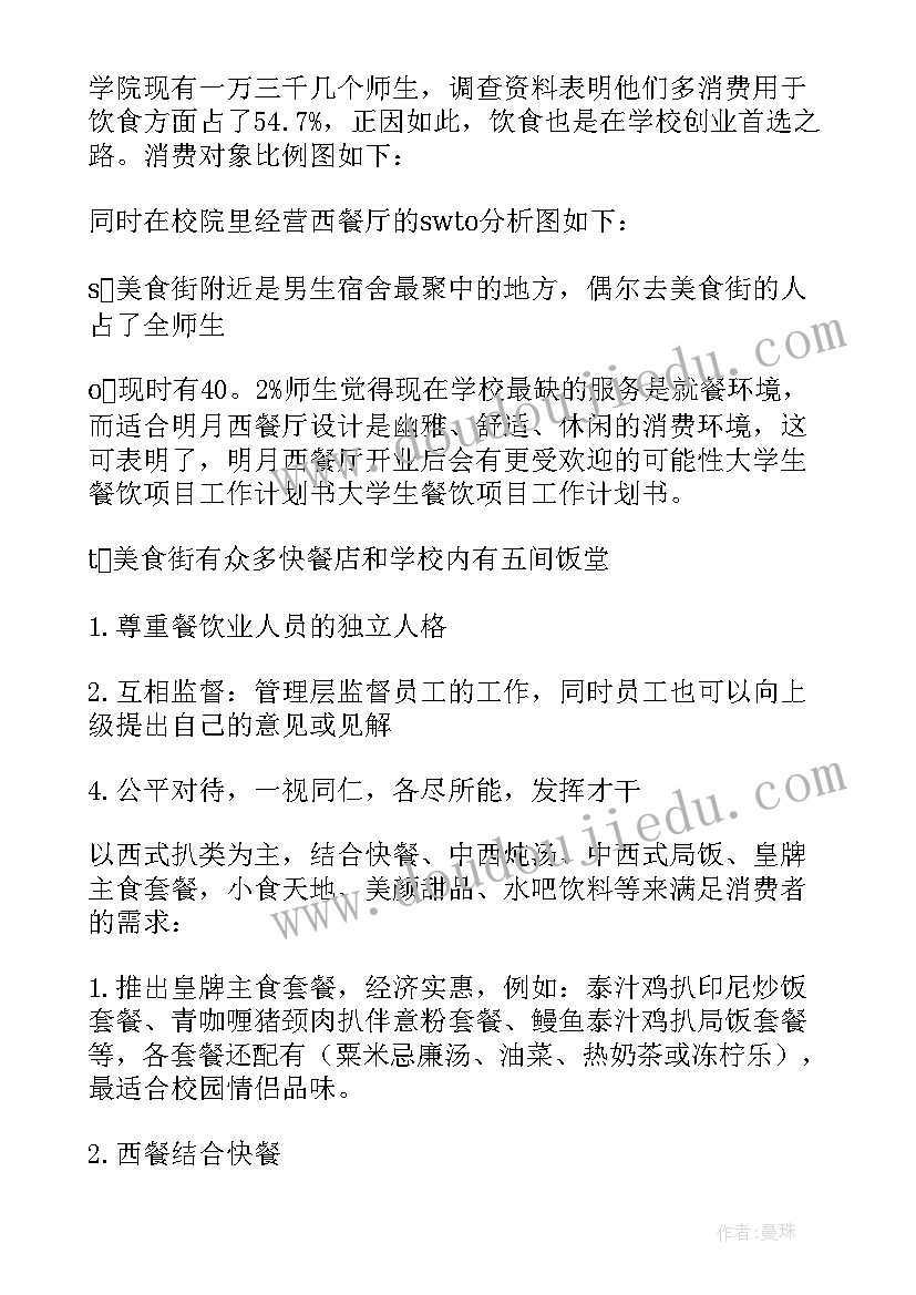 最新本科研究计划书 项目工作计划书(精选5篇)