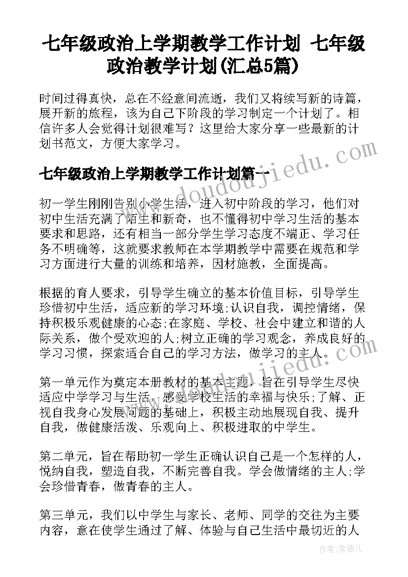 2023年班主任安全工作计划初中(优质6篇)