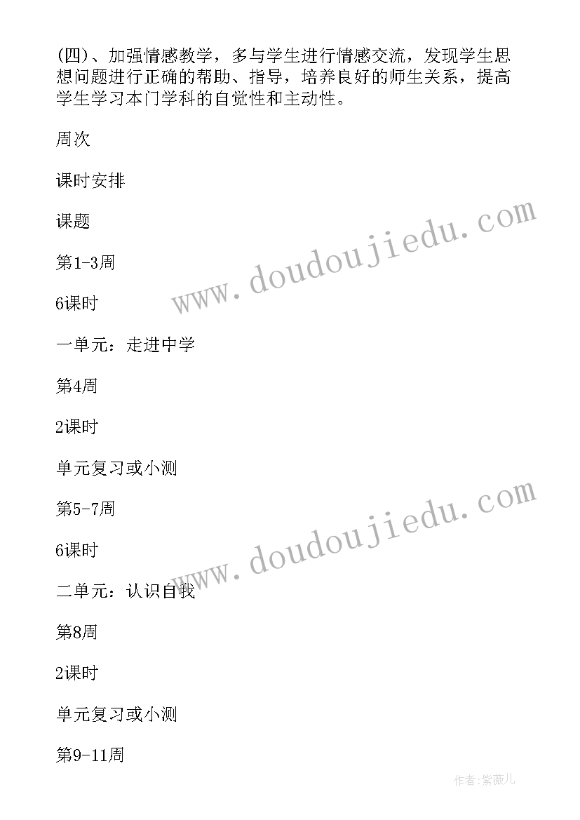 2023年班主任安全工作计划初中(优质6篇)