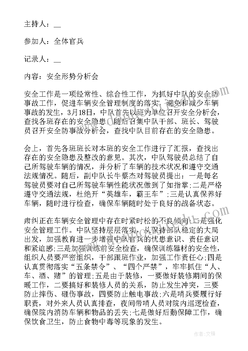 最新部队团支部会议记录 消防部队会议记录(汇总5篇)