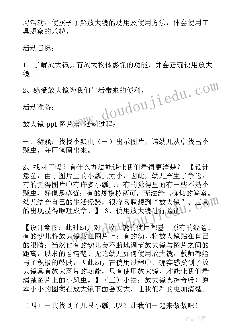 中班绘本教案 中班活动策划(优秀6篇)