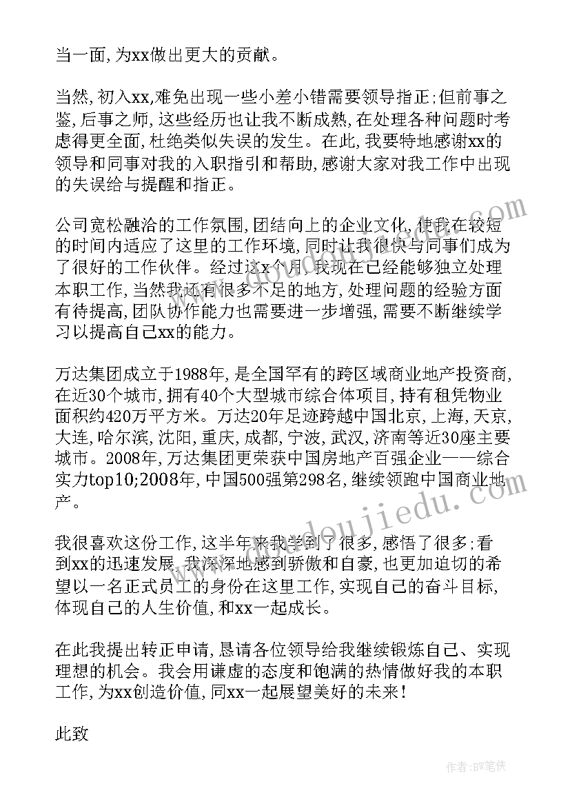 最新公务员员工转正申请书 转正申请书员工转正申请书转正申请书(实用8篇)